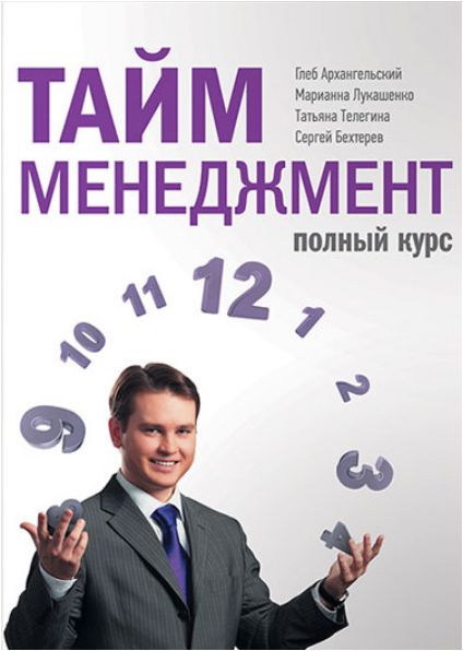 livro de gestão do tempo gleb arkhangelsky