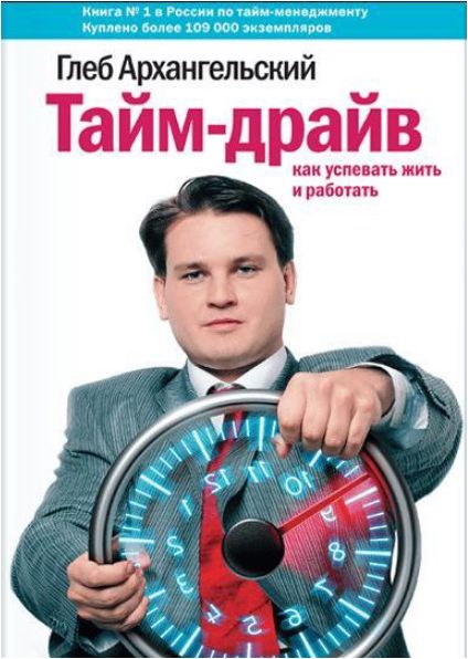 Livro de gerenciamento de tempo de Arkhangelsk