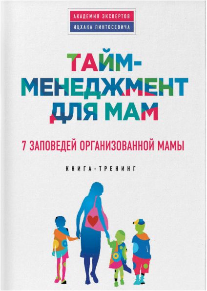 livro de gerenciamento de tempo para mães