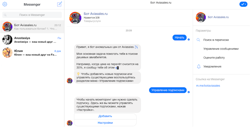 chat bot aviasales