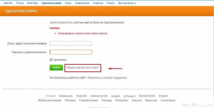 Se você esqueceu sua senha em Odnoklassniki