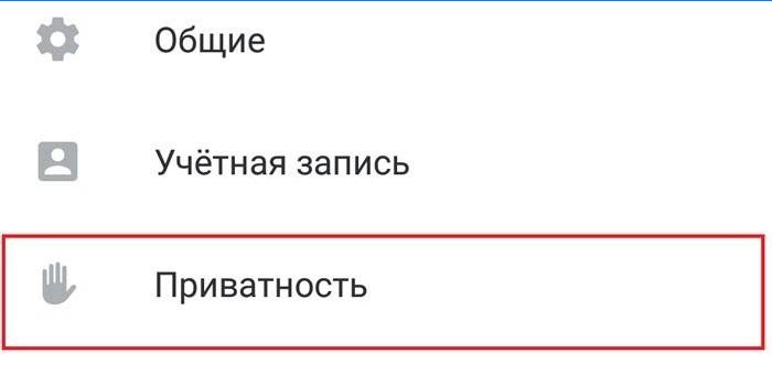 Configurações de privacidade de Vkontakte